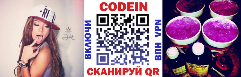 Кодеин Purple Drank  Нурлат 